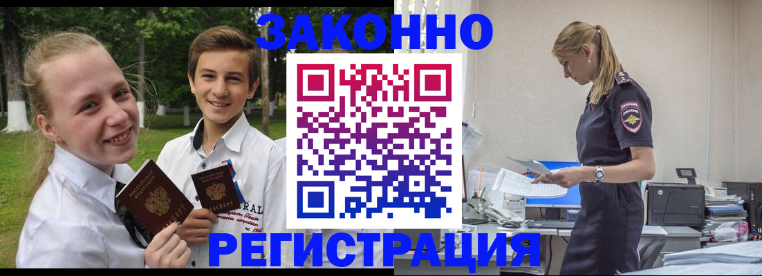 временная регистрация законно в Асино