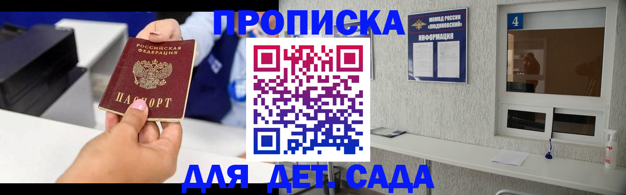 прописка штамп в Асино