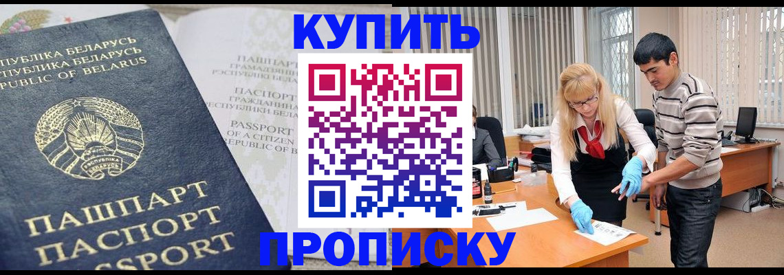 прописка для работы в Асино