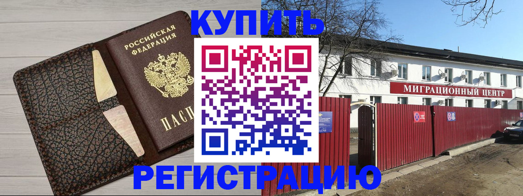 миграционный учет в Асино