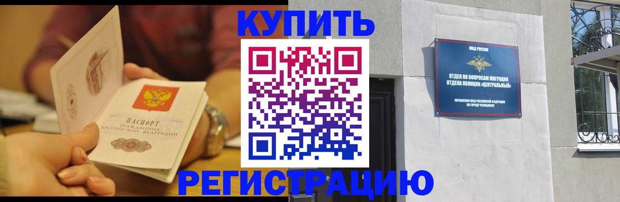 временная регистрация купить в Асино